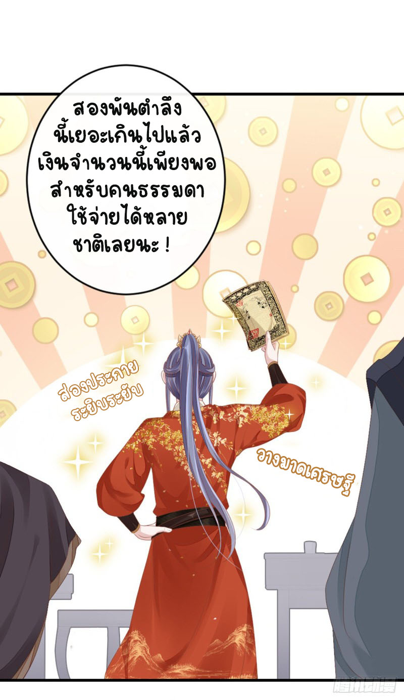 ระบบเปลี่ยนชะตายัยตัวร้าย ตอนที่ 34 หน้า 3