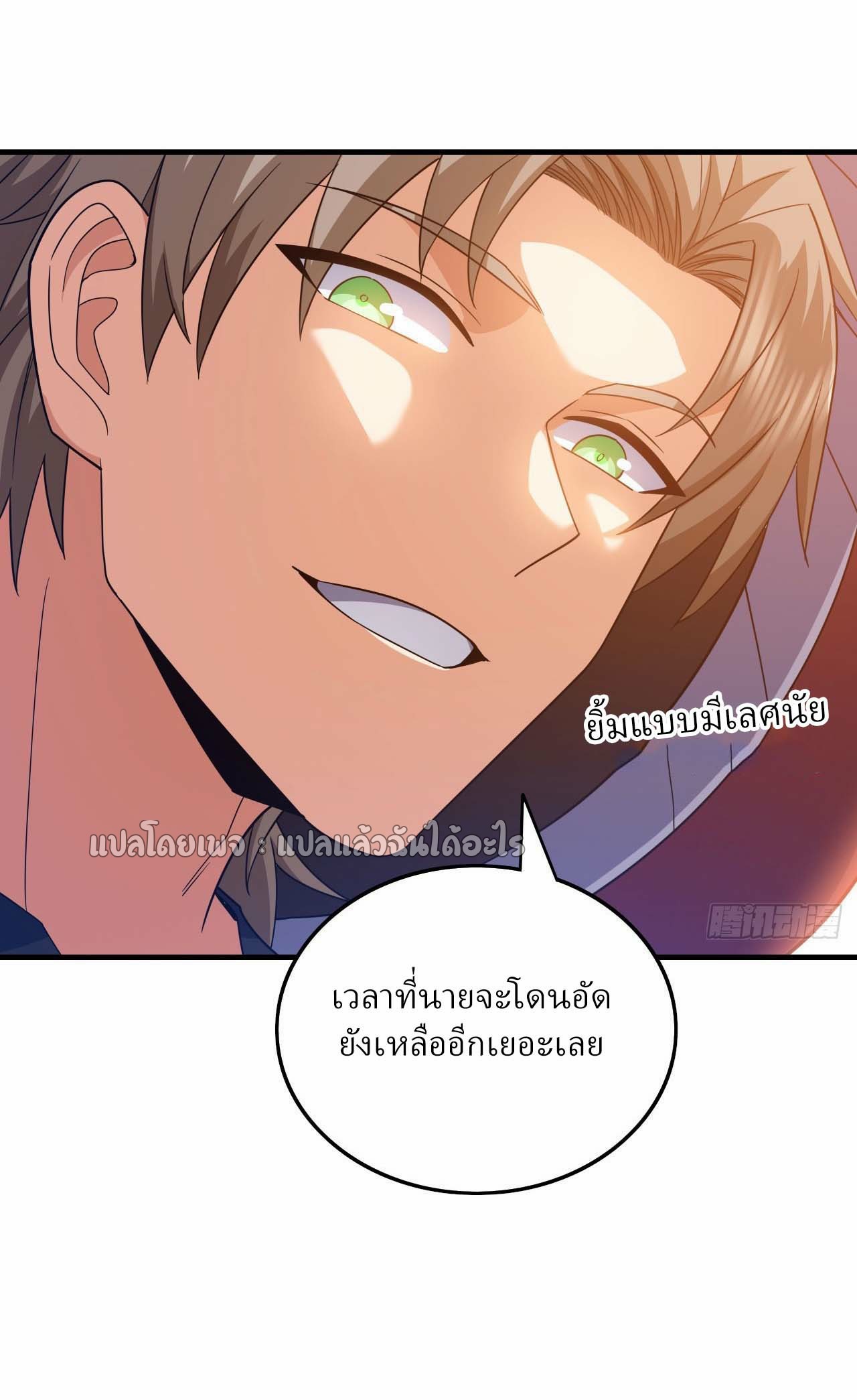 สุดยอดลูกเขยฟ้าประทาน ตอนที่ 137 หน้า 4
