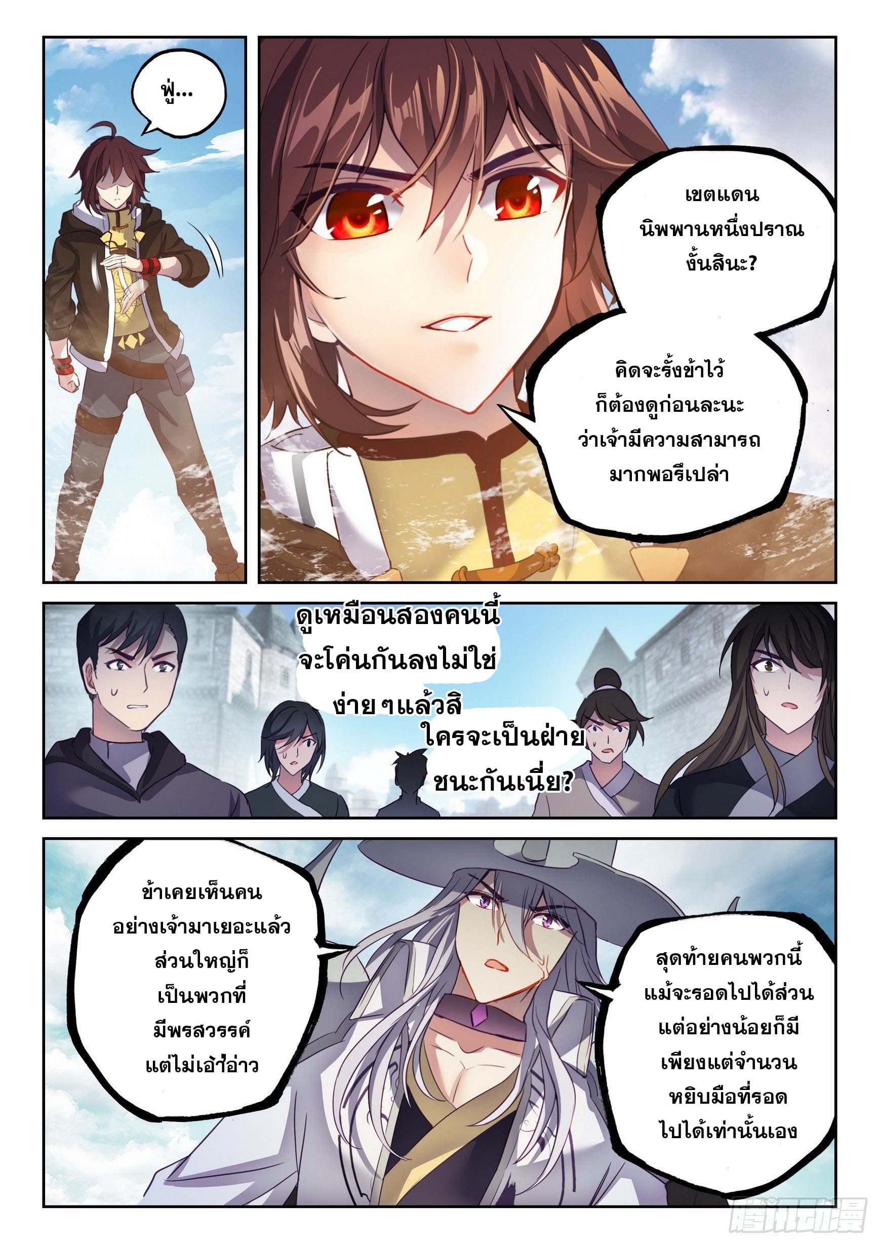 Wu Dong Qian Kun (ทันจีน) ตอนที่ 50 หน้า 15