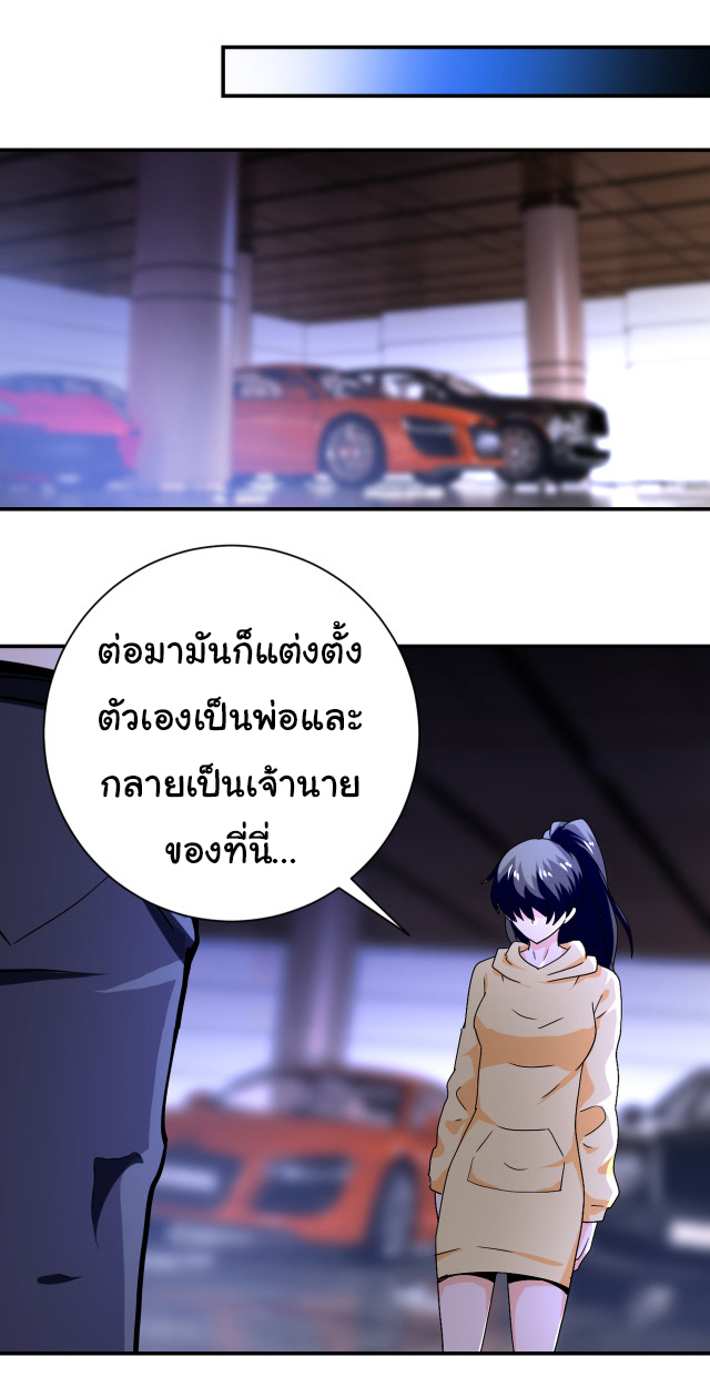 Apocalyptic Super System ตอนที่ 396 หน้า 20