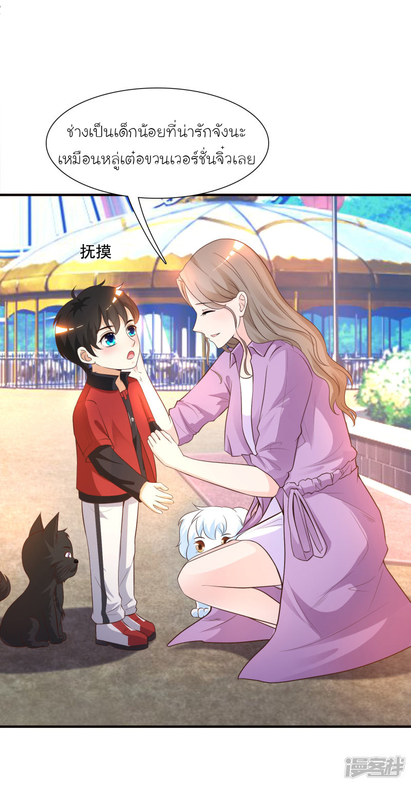 ราชาดอกไม้อมตะ ตอนที่ 77 หน้า 33