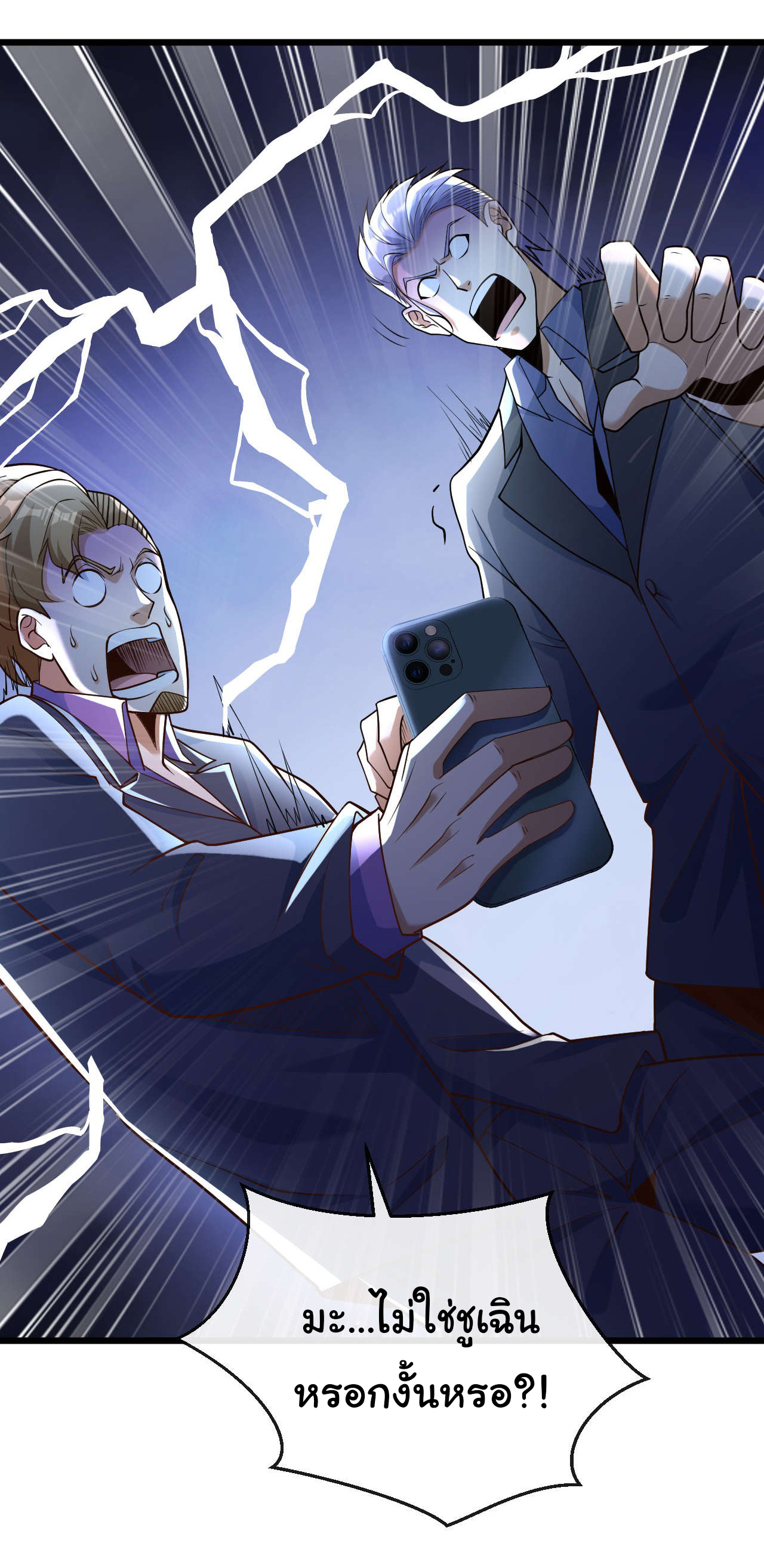 Chu Chen, the trash son-in-law ตอนที่ 20 หน้า 13