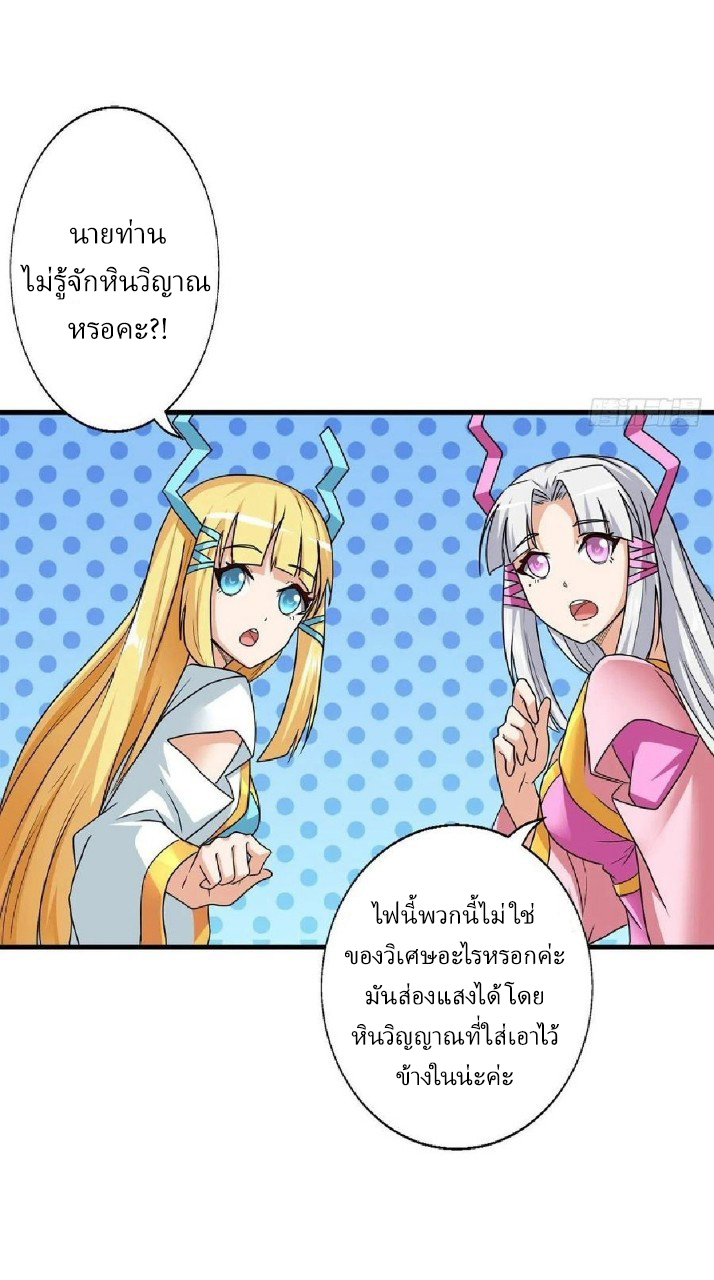 อยู่ดีดีผมก็เป็นลูกเขยราชามังกร ตอนที่ 79 หน้า 2