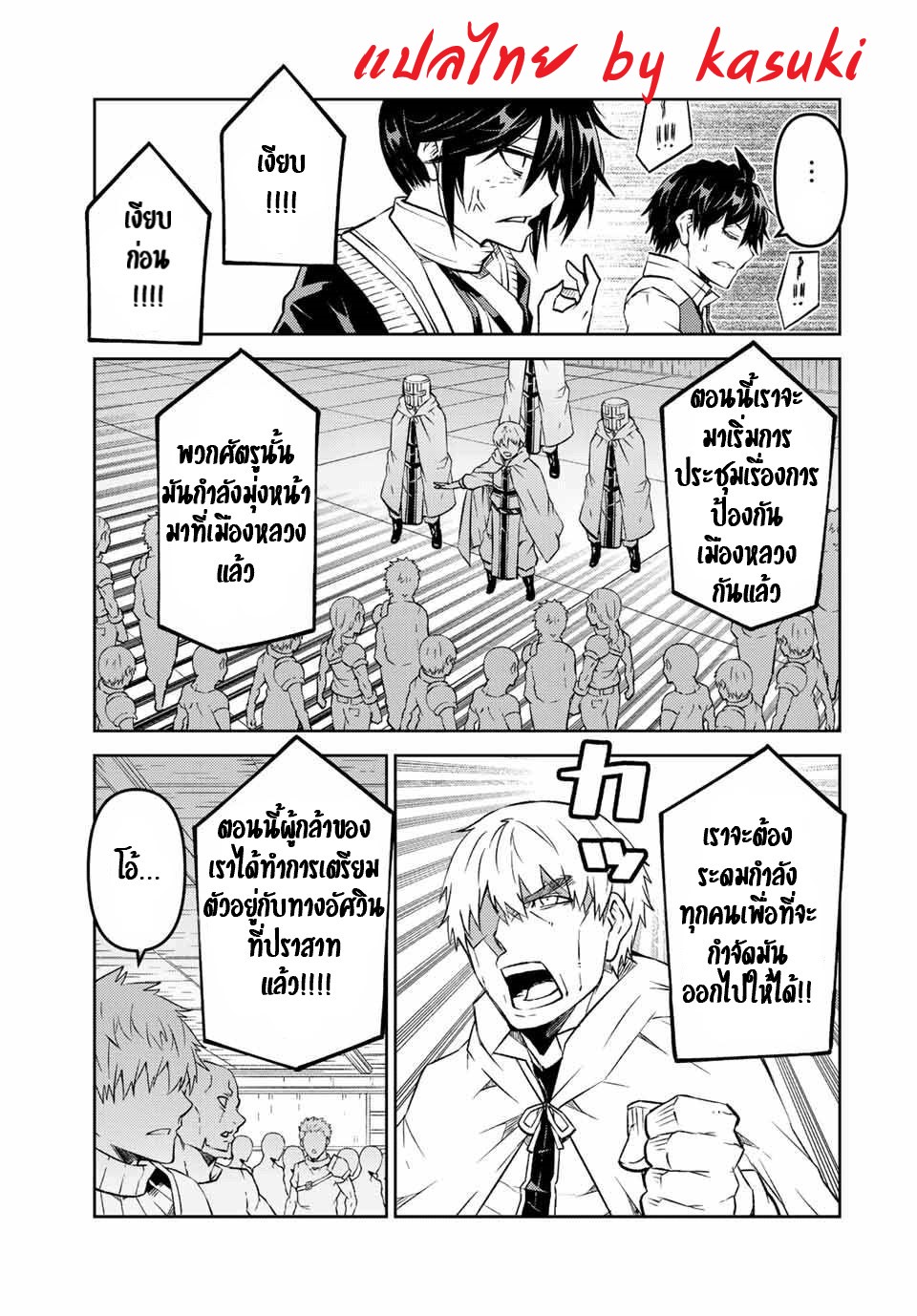 FUGUUSHOKU “KAJISHI” DAKEDO SAIKYOU DESU อาชีพสุดอ่อน(ช่างตีเหล็ก)แต่โคตรโกง ตอนที่ 103 หน้า 8