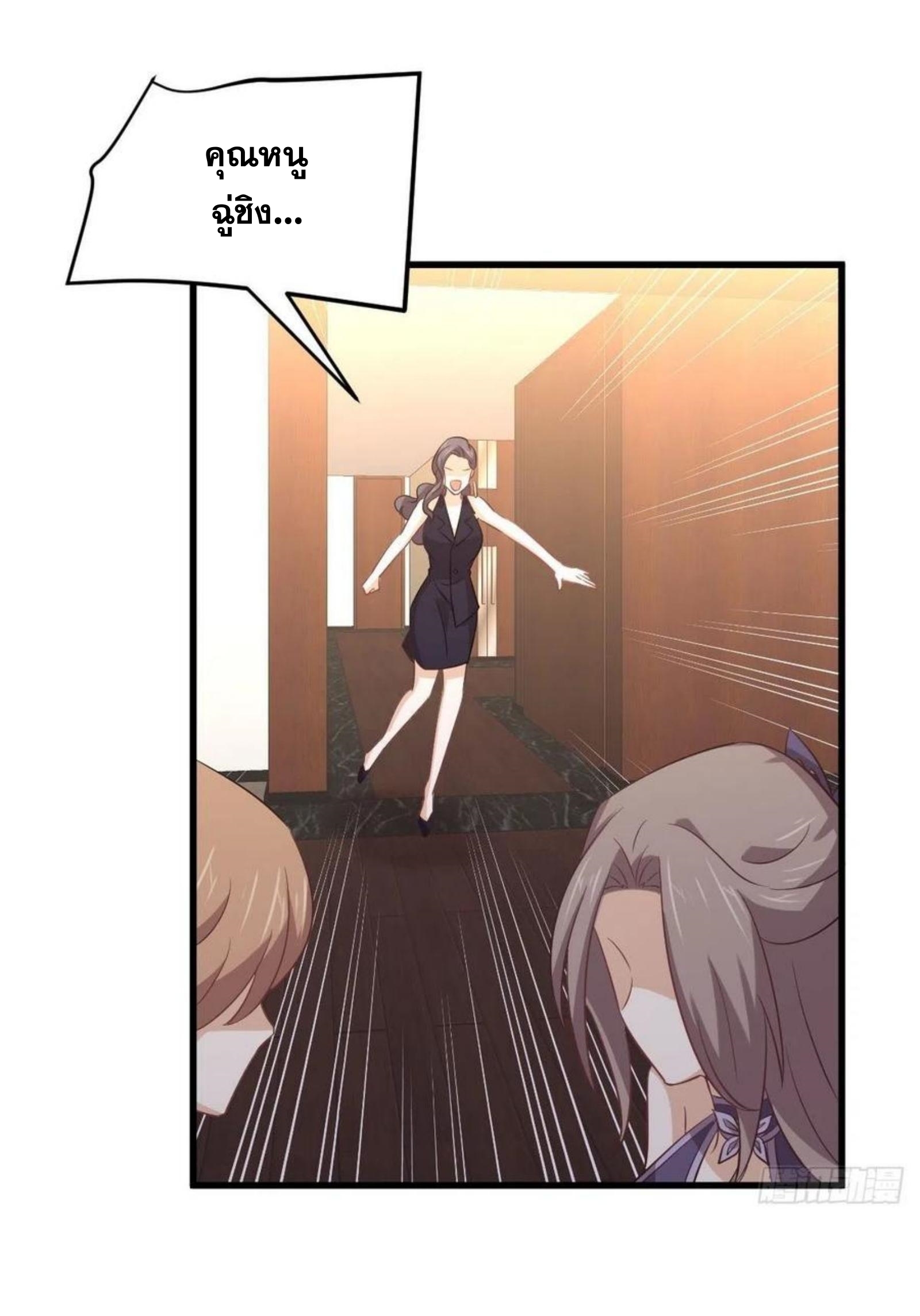 Immortal Swordsman in The Reverse World ข้าเซียนกระบี่ไม่เกาะสตรี ตอนที่ 171 หน้า 27