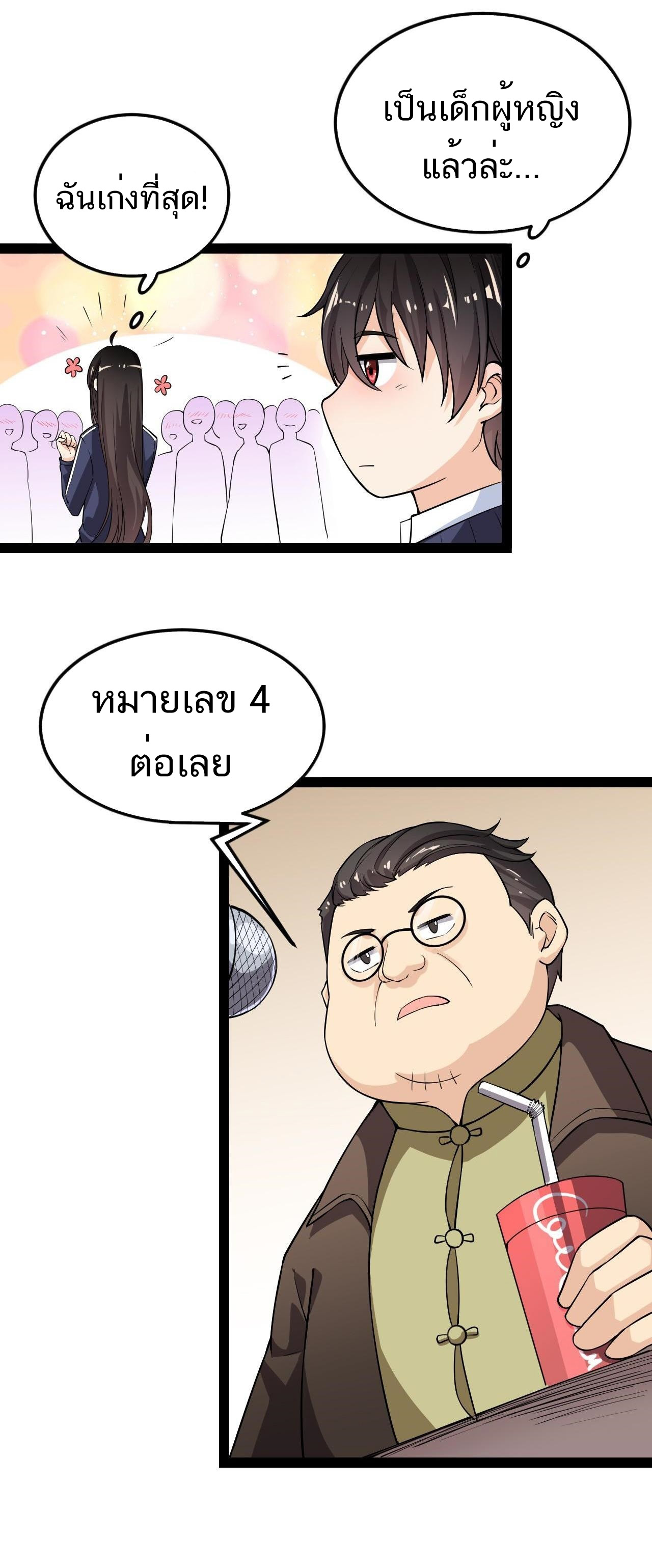 The Daily Life of the Immortal King ตอนที่ 6 หน้า 6