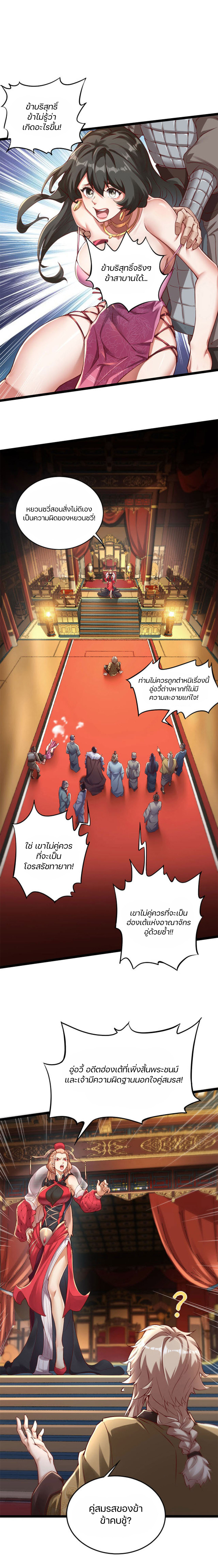 Heaven’s Devourer ผู้กลืนกินสวรรค์ ตอนที่ 2 หน้า 7