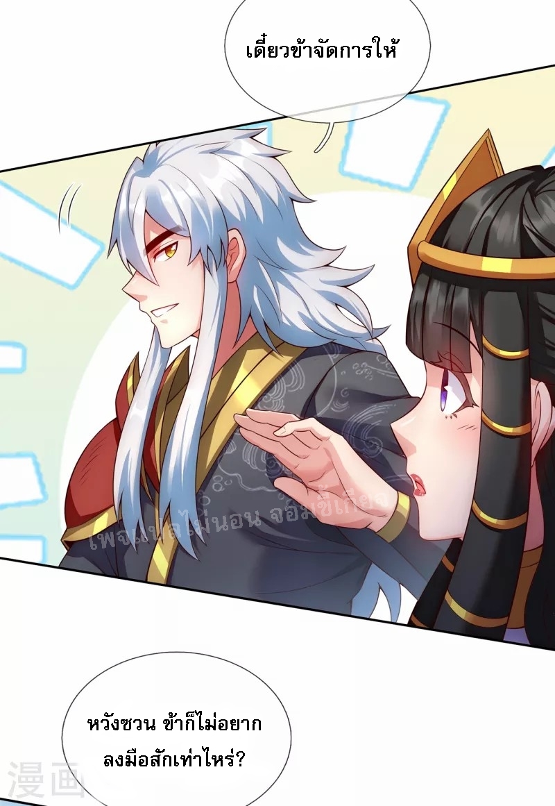 การกลับมาของเทพอสูร ตอนที่ 37 หน้า 6