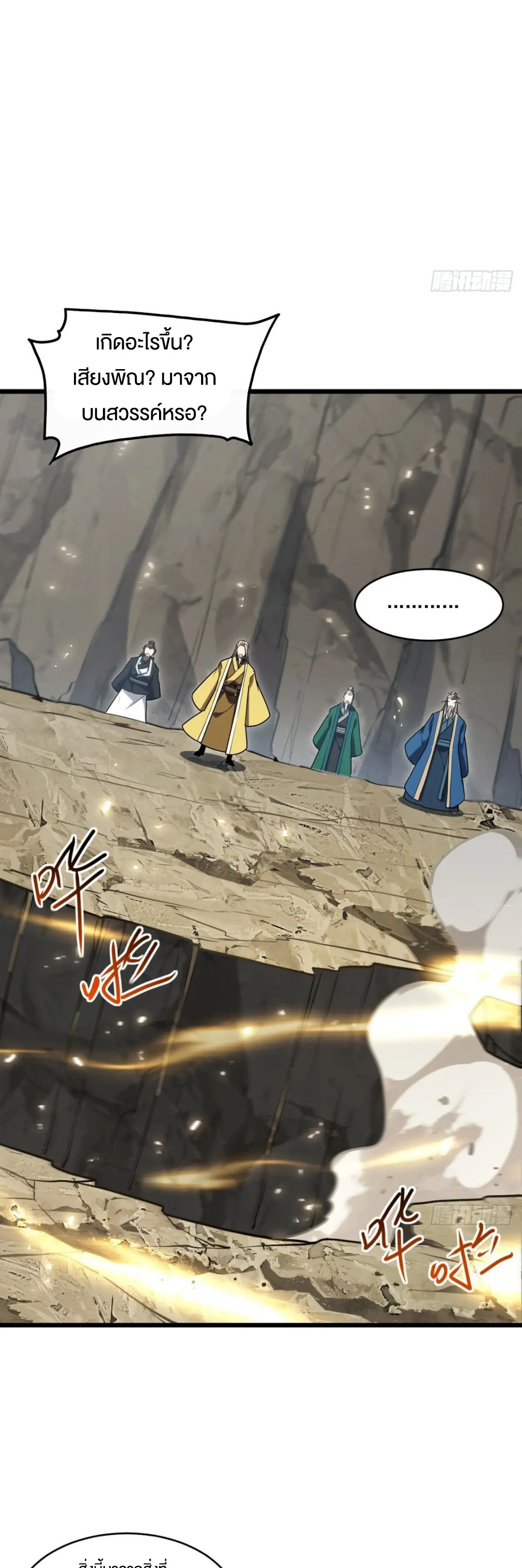 กำเนิดร่างเทวะบรรพกาล ตอนที่ 62 หน้า 28