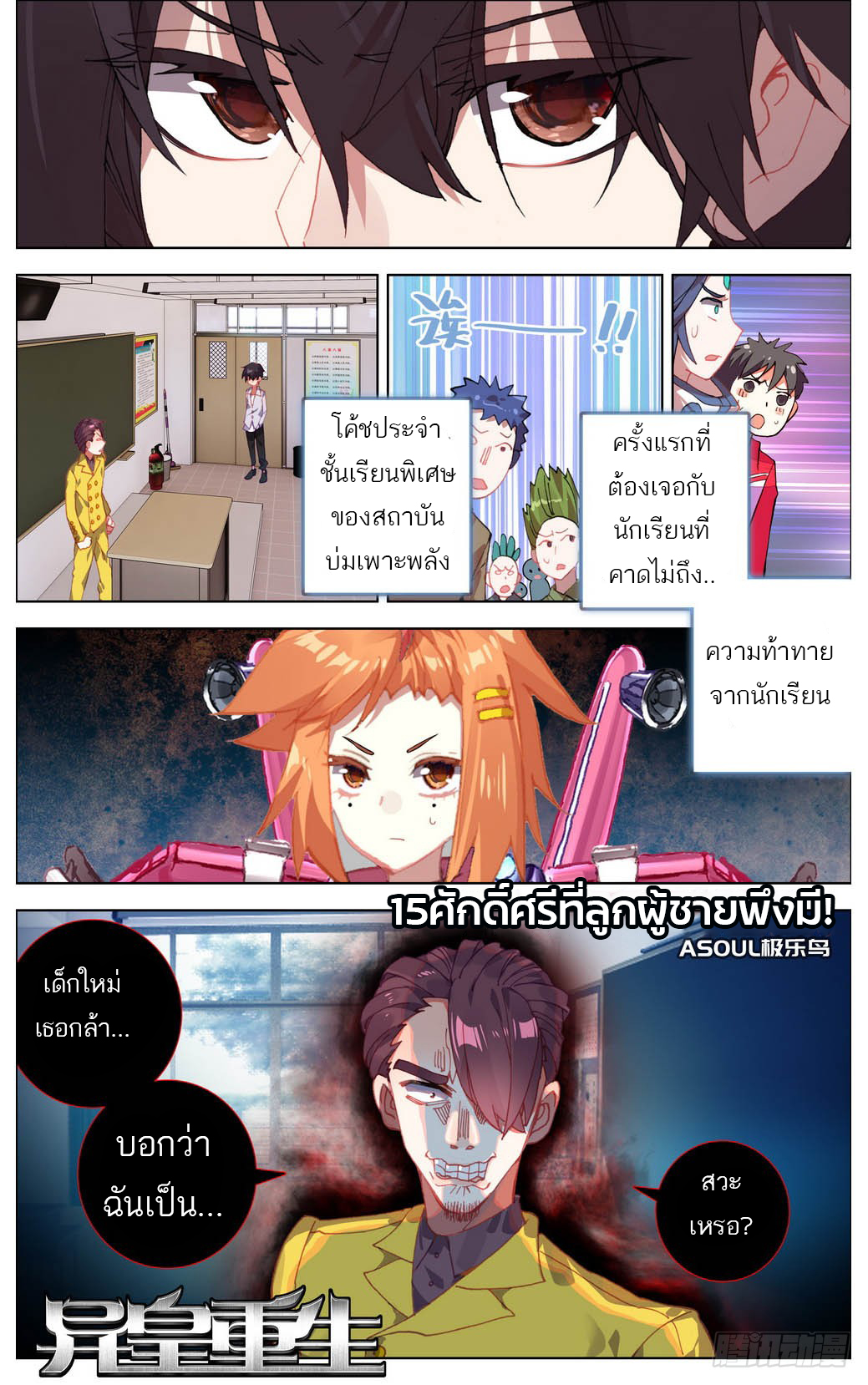 จักรพรรดิหวนคืน ตอนที่ 15 หน้า 2