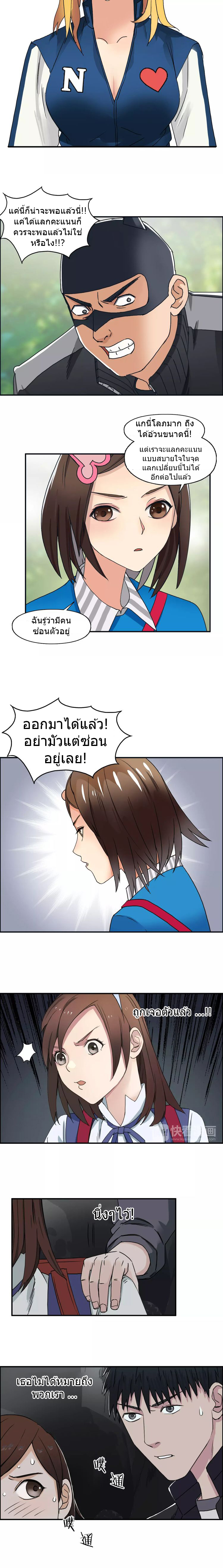 Super Cube ตอนที่ 57 หน้า 5