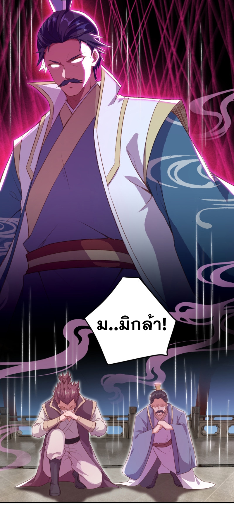 Against the Gods - อสูรพลิกฟ้า ตอนที่ 296 หน้า 42