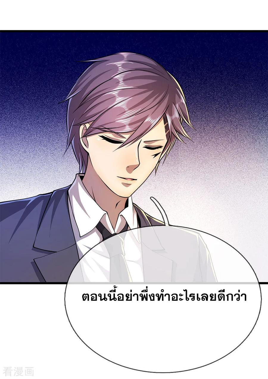 มหาเทพเซียนหมอ ตอนที่ 162 หน้า 15