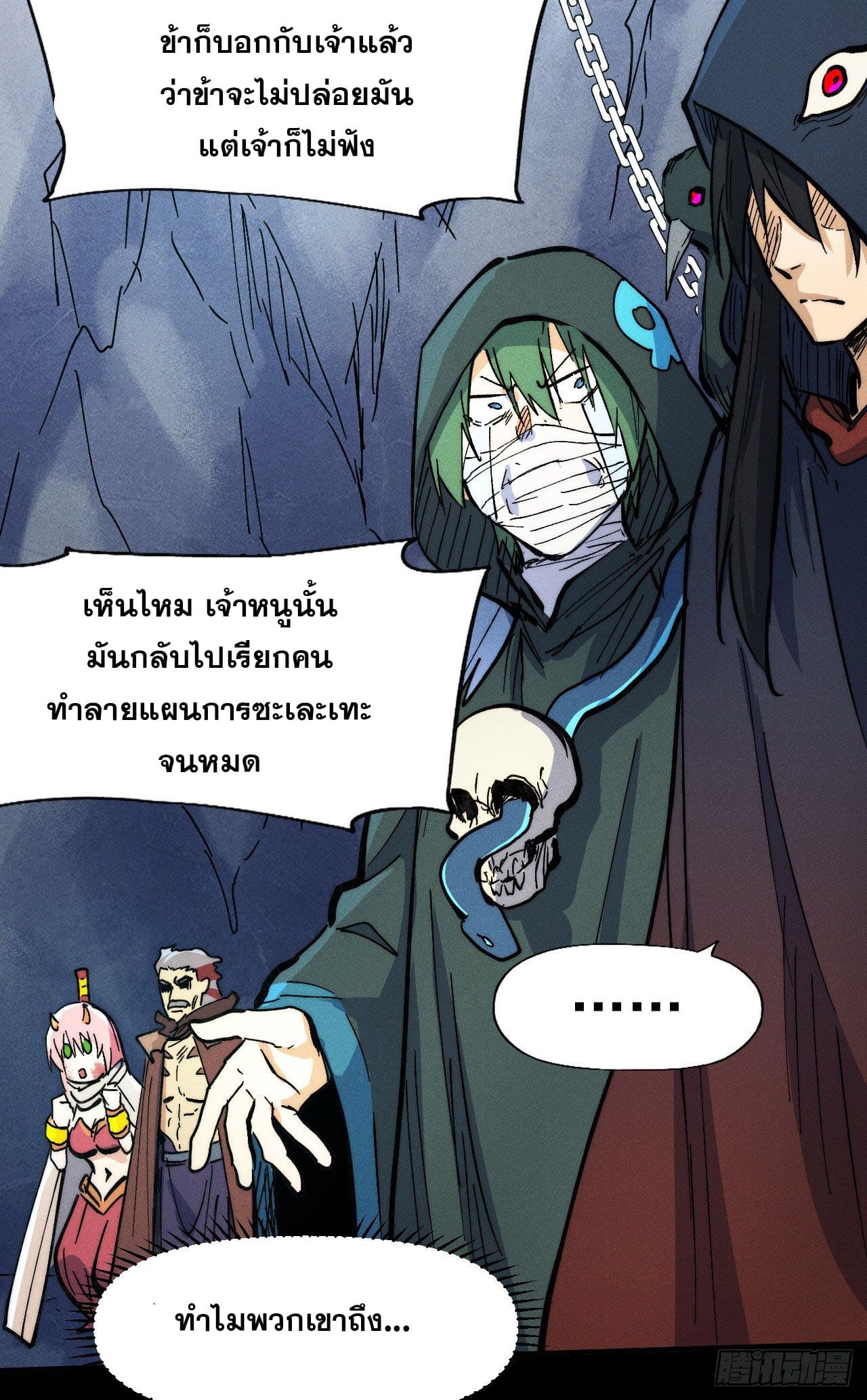 ตูข้านี่แหละเทพ (ทันจีน) ตอนที่ 83 หน้า 30