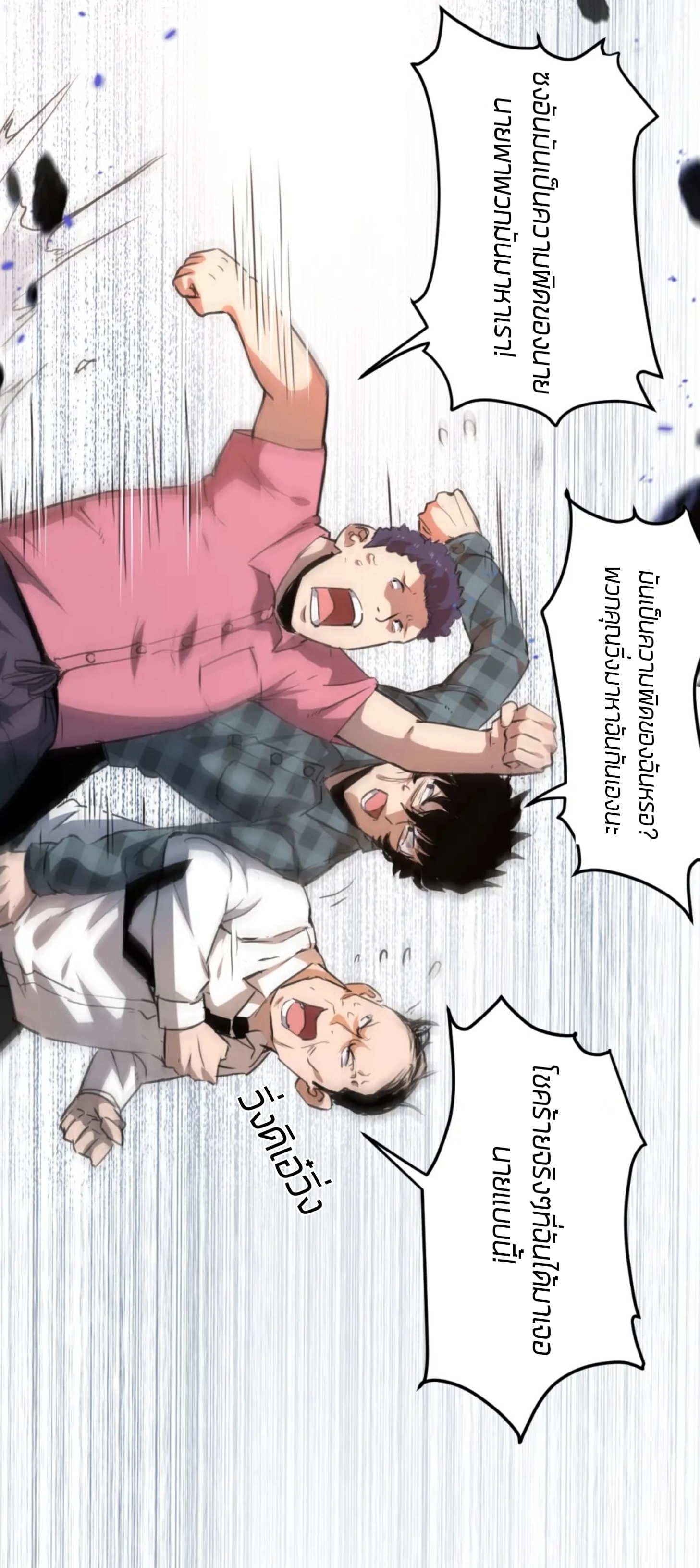 ราชาบัค ตอนที่ 2 หน้า 15