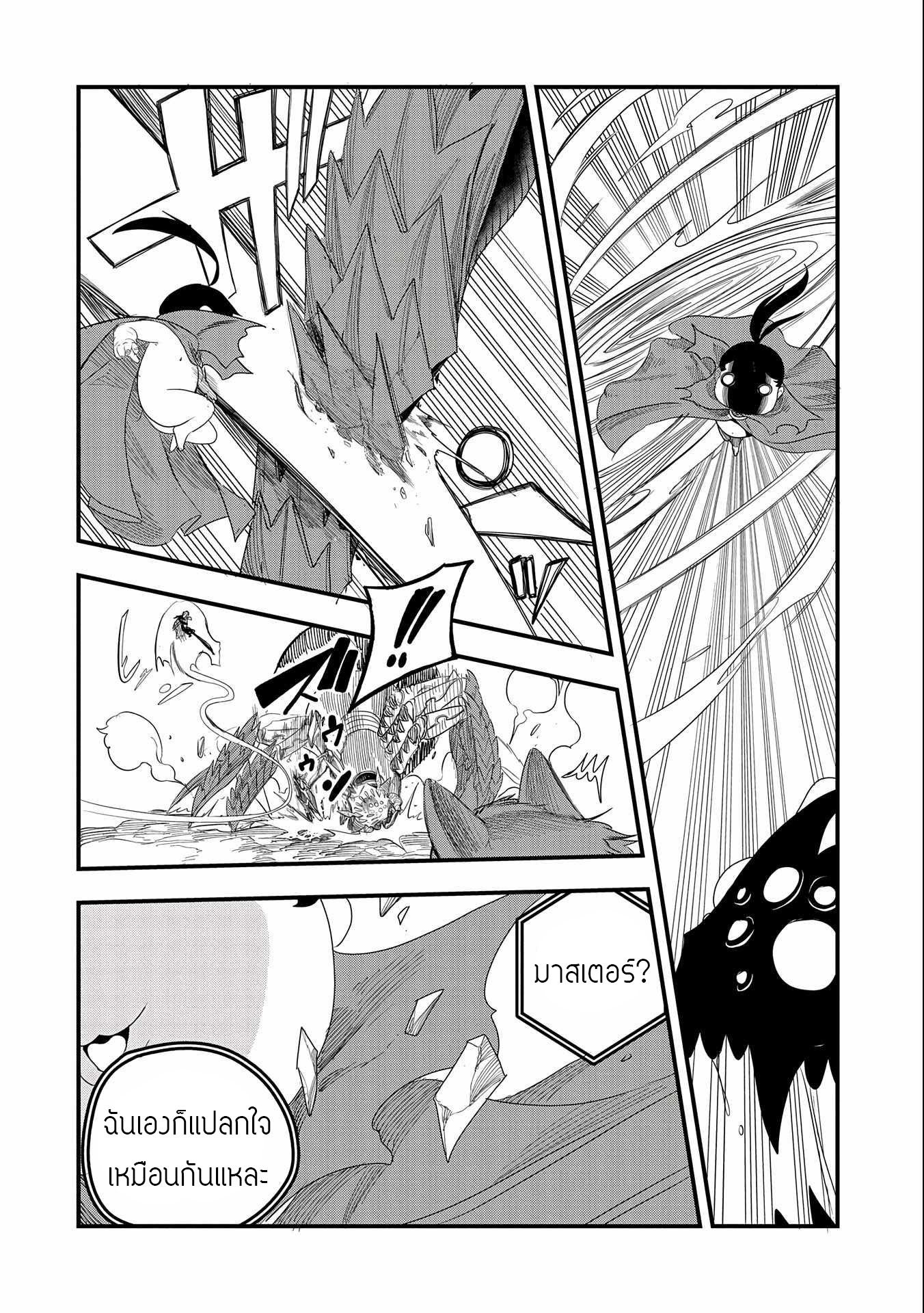 ชีวิตใหม่ของมหาปราชญ์สุดหื่น ตอนที่ 3 หน้า 20