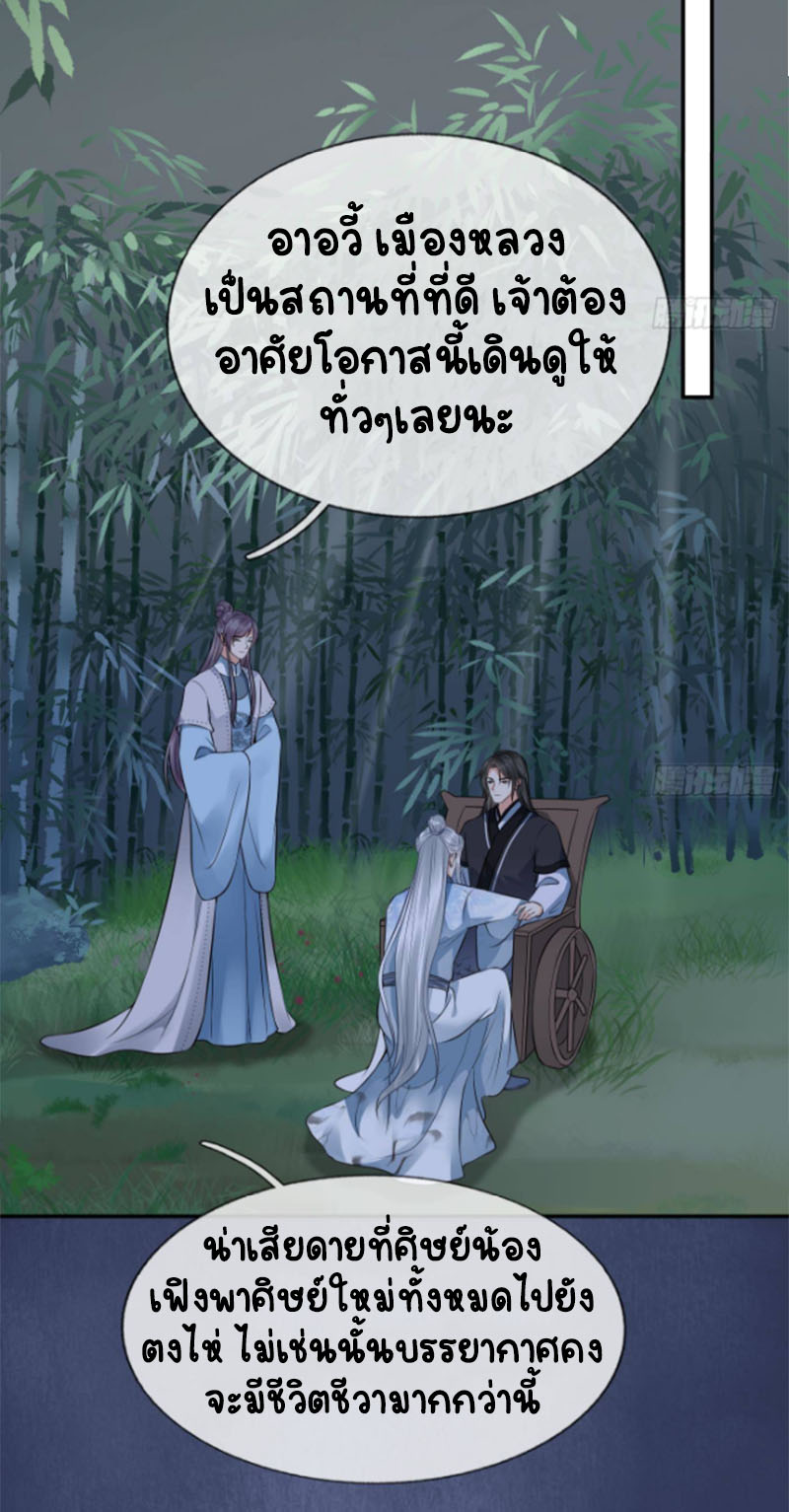 ให้ตายข้าก็จะไม่เป็นอาจารย์ ตอนที่ 48 หน้า 9