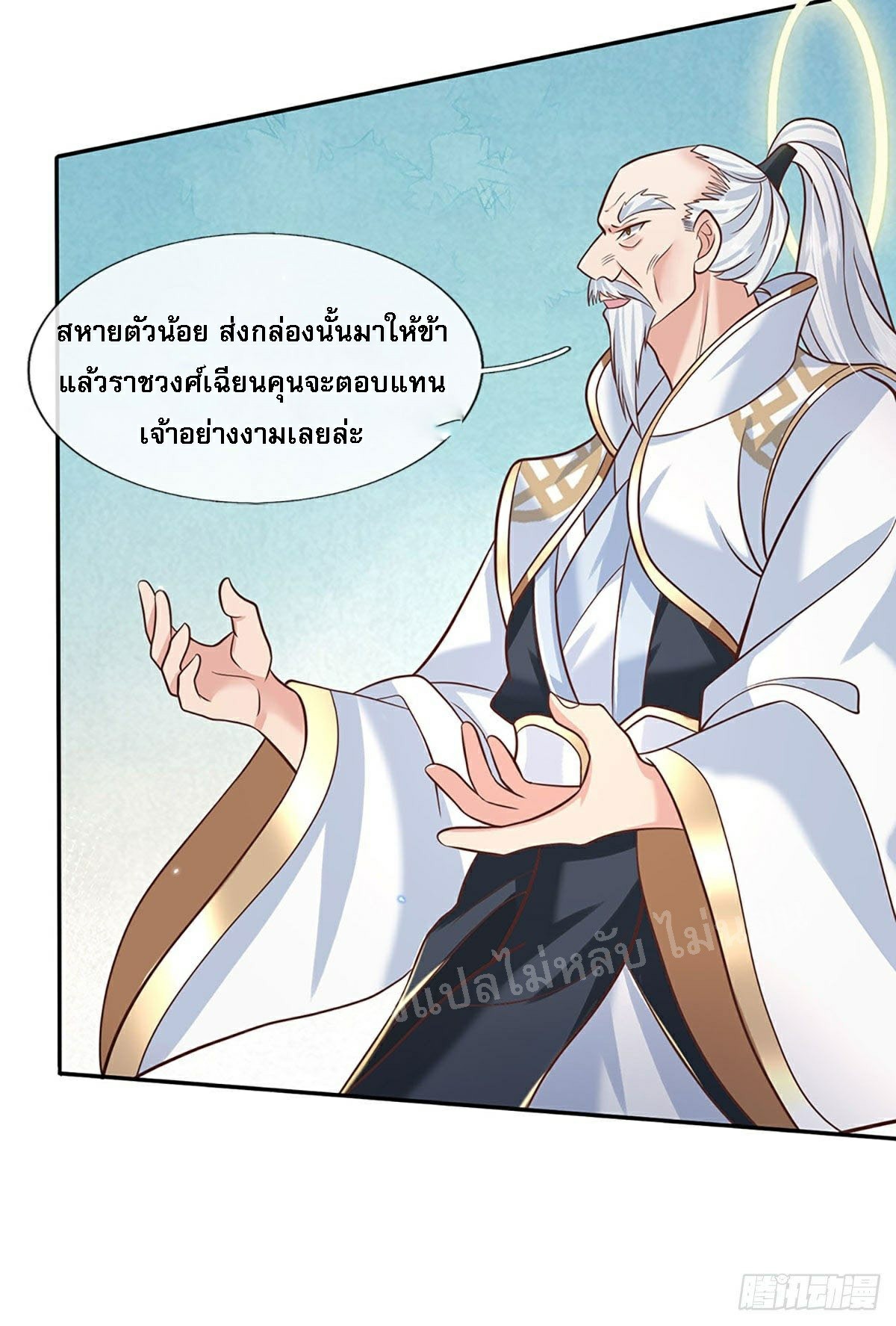 ราชันย์เทพยุทธ์มังกรผงาดฟ้า ตอนที่ 71 หน้า 33