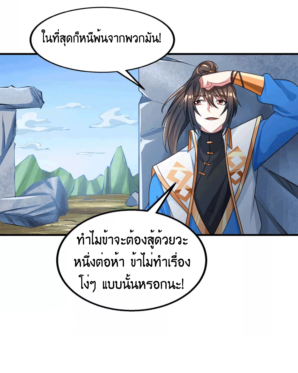 One Step Toward Freedom ตอนที่ 215 หน้า 11