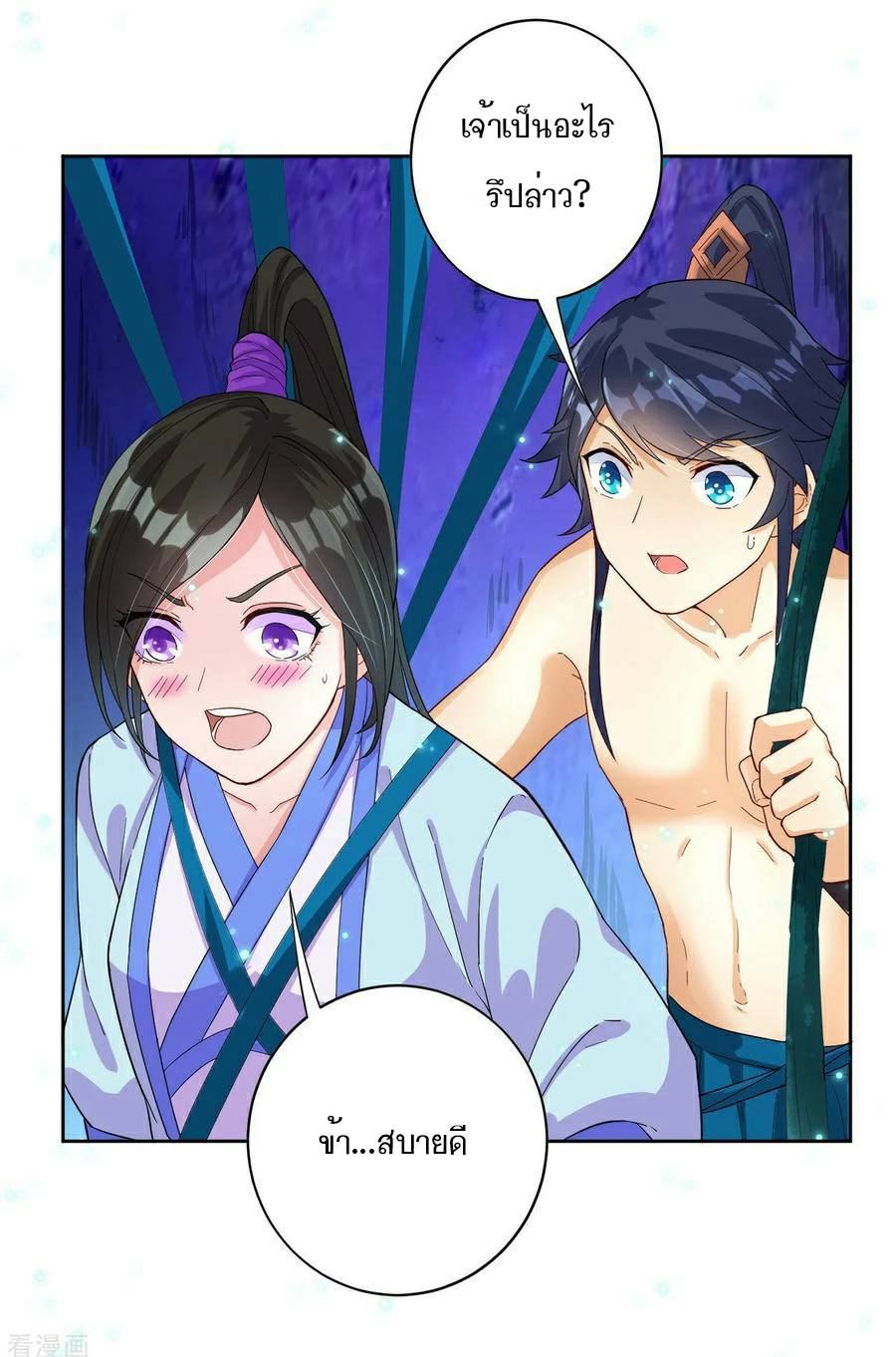 ข้ารับใช้ชั้นหนึ่ง ตอนที่ 17 หน้า 4