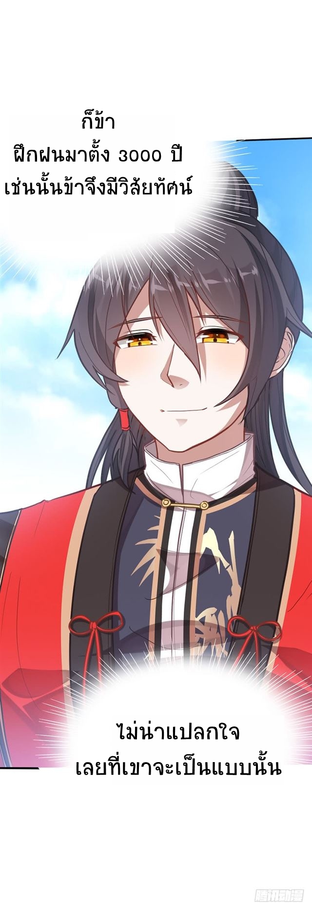 การกลับมาของจักพรรดิ์ ตอนที่ 19 หน้า 6