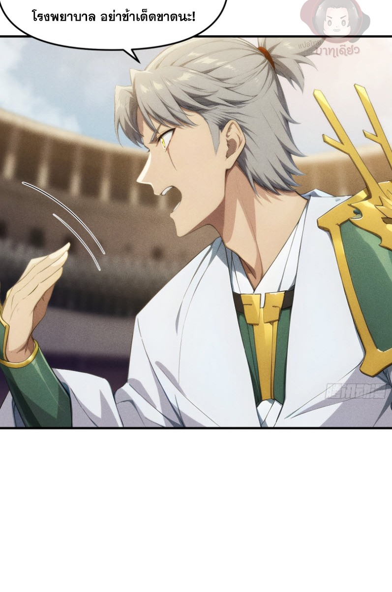 ข้าจะปลุกเทพเจ้าขึ้นมา! (I Have Revived The Chinese Gods!) ตอนที่ 4 หน้า 22