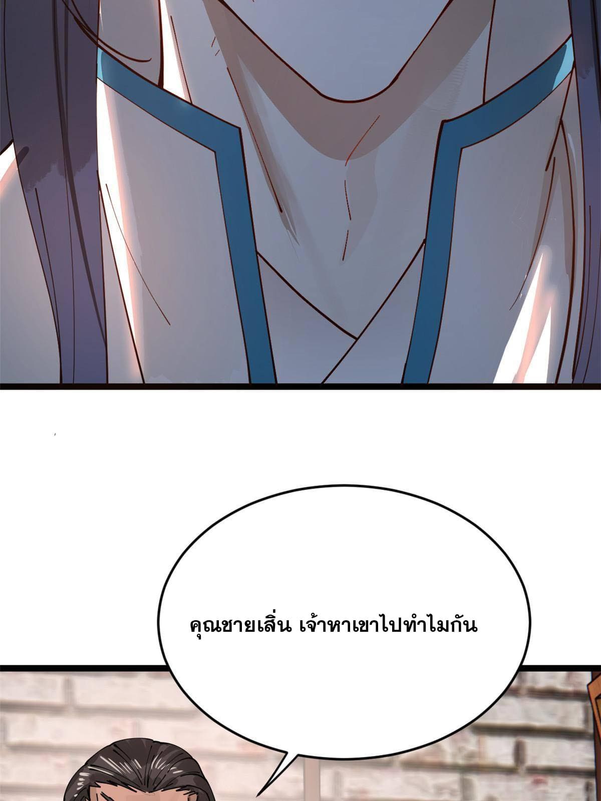 ลูกเขยที่แกร่งสุดในปฐพี (ทันจีน) ตอนที่ 17 หน้า 67