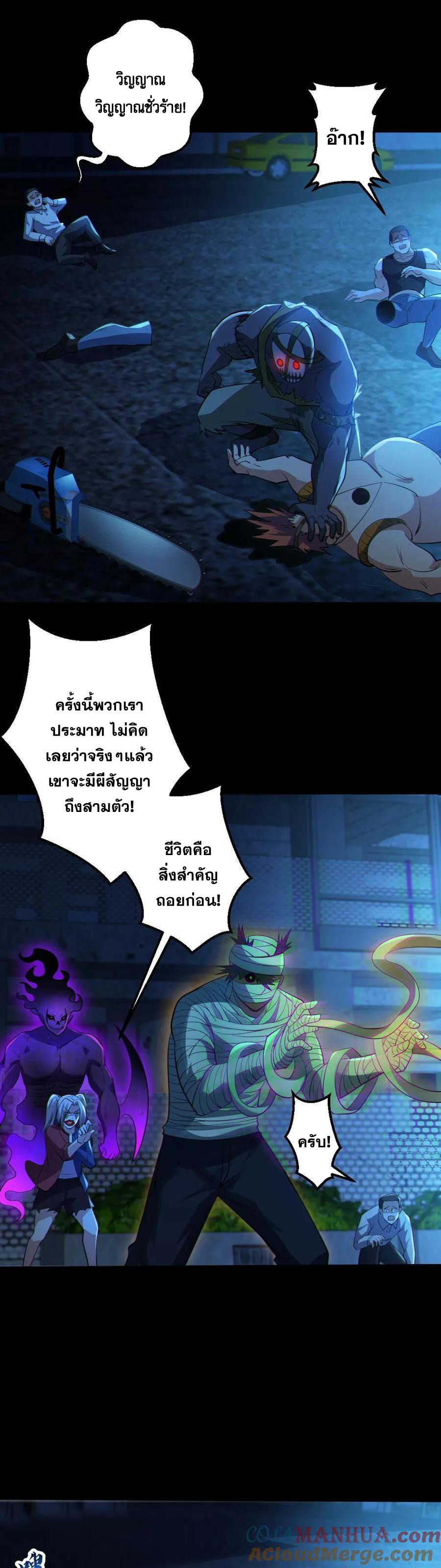 ในร่างของฉันมีผีเป็นพันล้านตัว ตอนที่ 28 หน้า 2