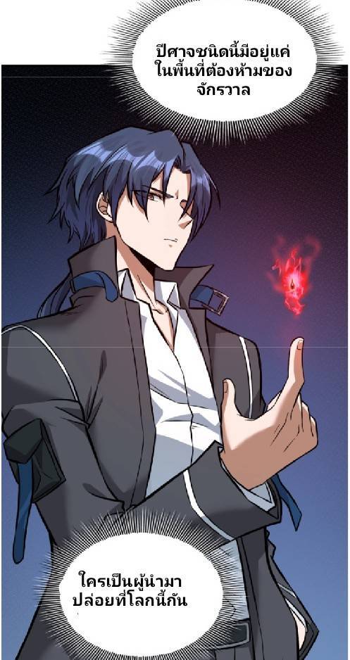 การกลับมาของราชาปีศาจ ตอนที่ 5 หน้า 26