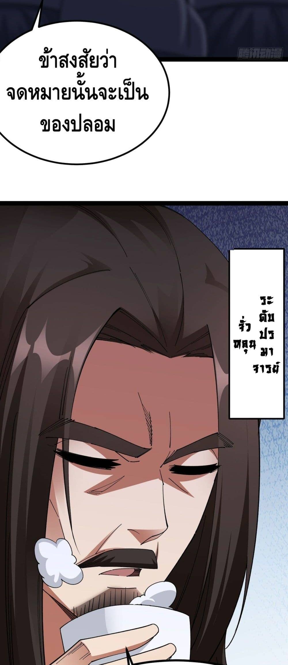 The World’s Greatest Martial Artist ตอนที่ 15 หน้า 21
