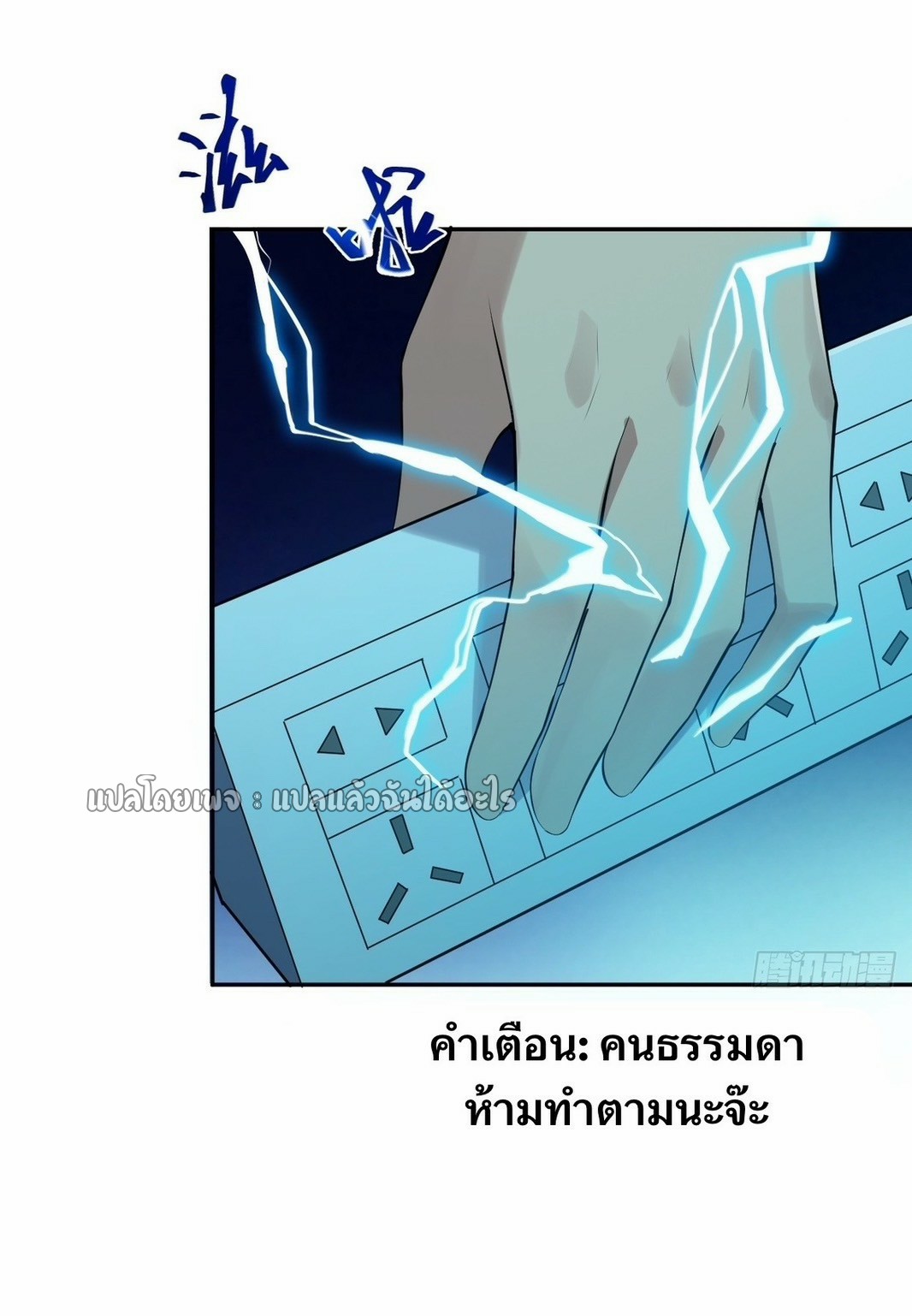 แฟนของผมระดับตำนานทั้งนั้น ตอนที่ 3 หน้า 36