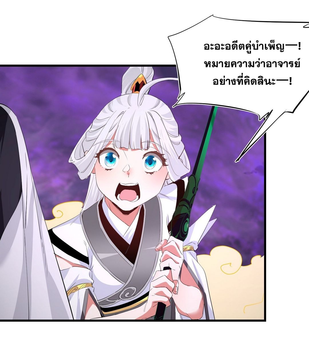 Surrounded By Monsters I Found A Little Witch ถูกปีศาจรายล้อม ข้าเก็บแม่มดน้อยขึ้นมา (ตัดจบ) ตอนที่ 34 หน้า 27