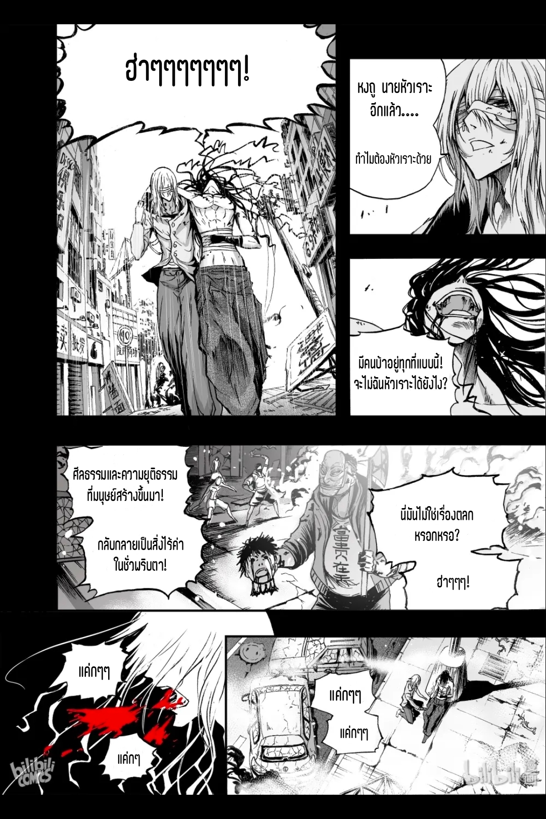 Bliss~ End Of Gods ตอนที่ 18 หน้า 11