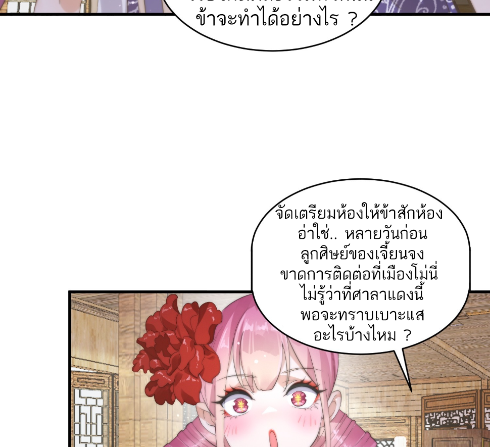 ซวยแล้วข้าโดนตามล่าจากศิษย์ในสำนัก ตอนที่ 18 หน้า 34