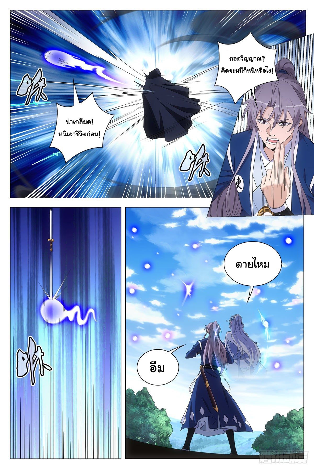 Great Zhou Immort Officials - ข้าราชการอมตะ ตอนที่ 71 หน้า 9