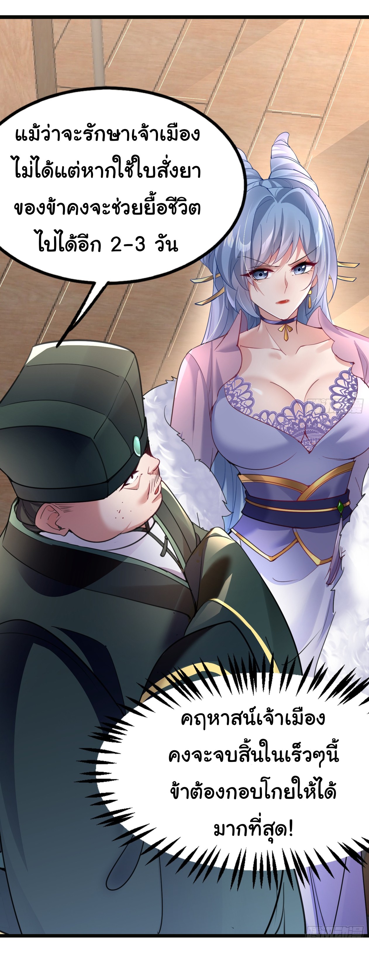 My Seven Sisters Are Peerless พี่สาวทั้ง 7 ของฉันไ่ม่มีใครเทียบได้! ตอนที่ 19 หน้า 23