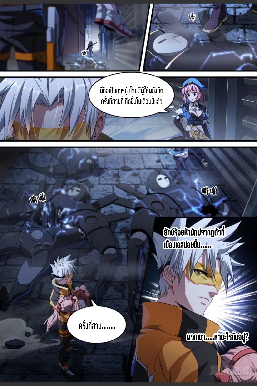 สุดยอดจ้าวจิตวิญญาณ ตอนที่ 76 หน้า 12