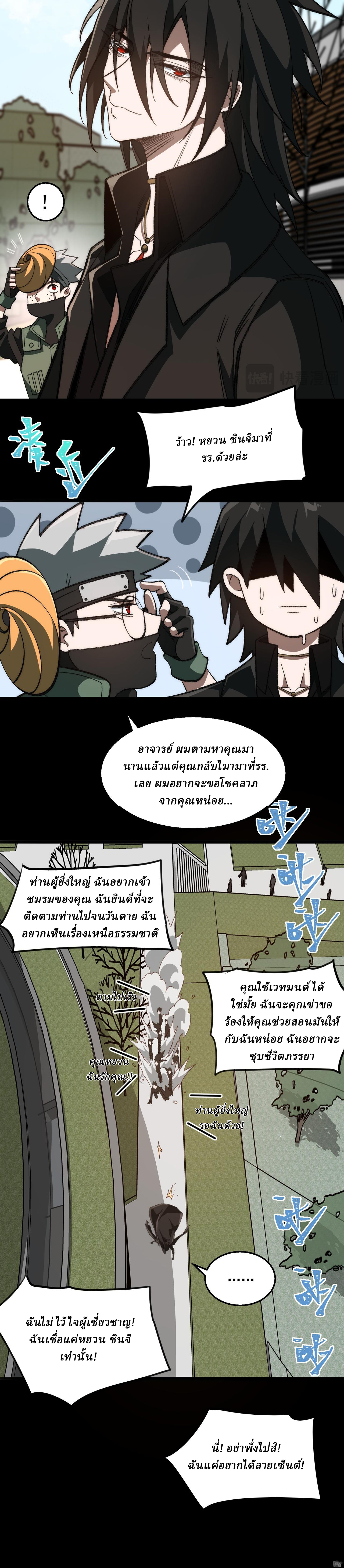 I created an Urban Legend ตอนที่ 60 หน้า 13