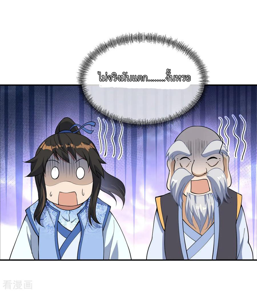 peerless battle spirit ตอนที่ 56 หน้า 20