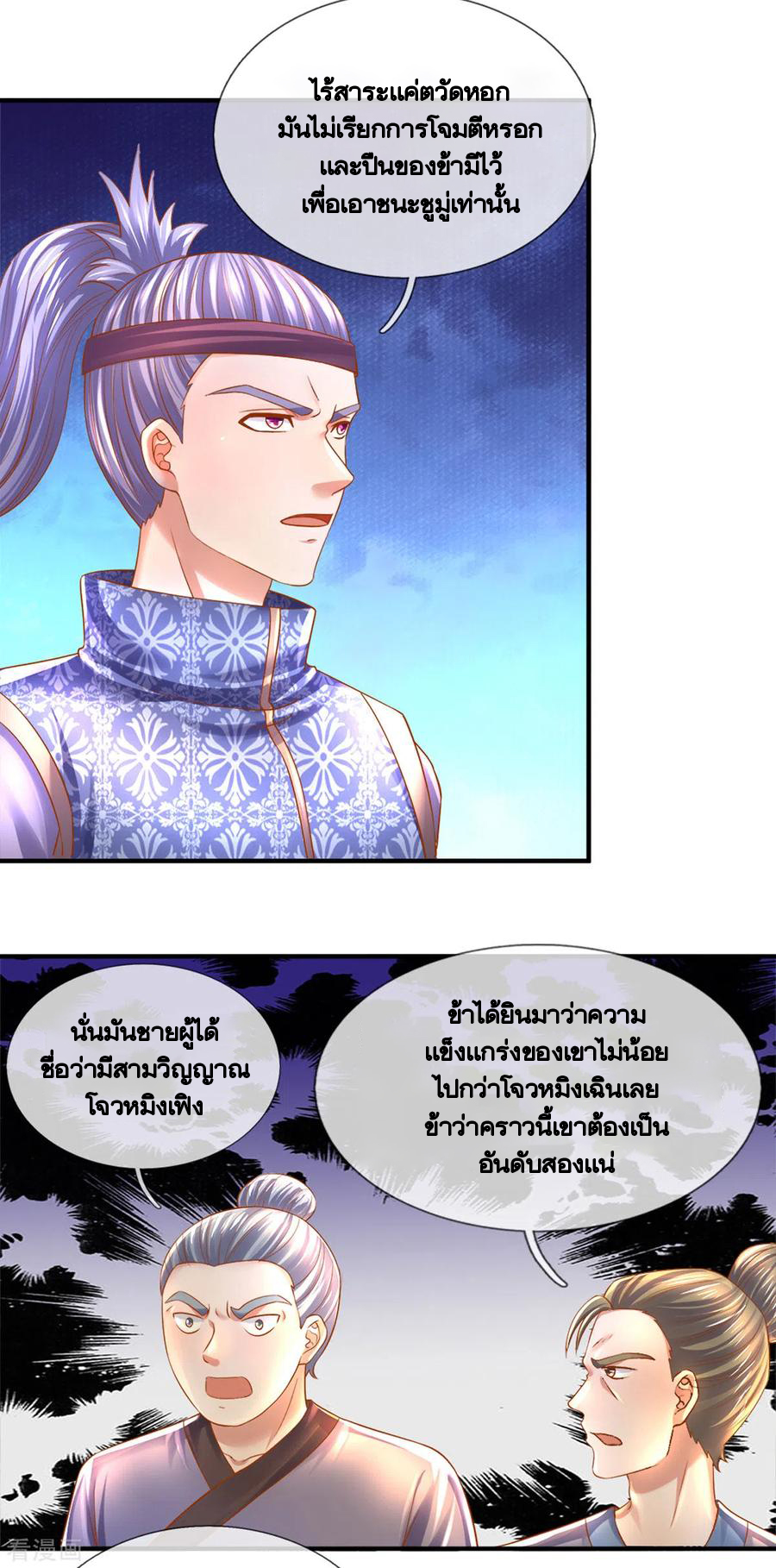 Shura Sword Sovereign ตอนที่ 182 หน้า 5