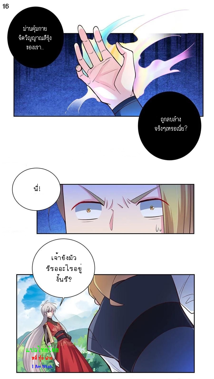 Above All Gods เทพยุทธเหนือเทวะ ตอนที่ 81 หน้า 17