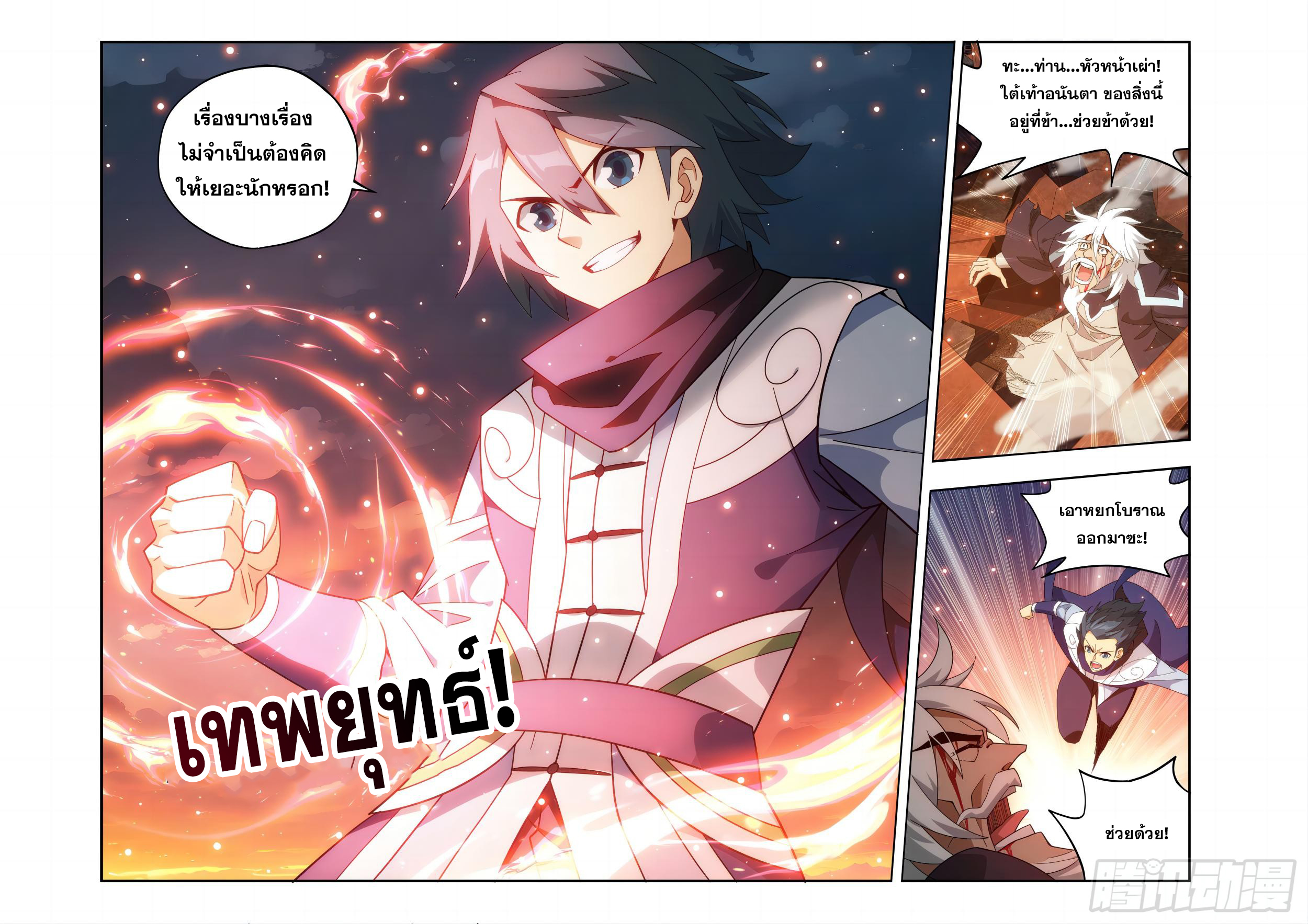 Doupo Cangqiong (ชนจีน) ตอนที่ 149 หน้า 7