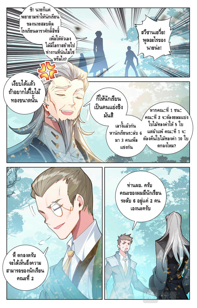 Absolute resonance ตอนที่ 21 หน้า 3