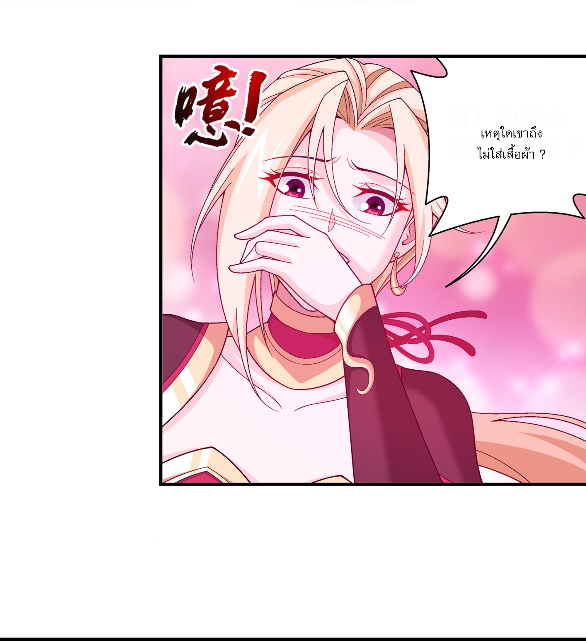 Da Zhu Zai ศึกปรมาจารย์สะท้านฟ้า (ชนจีน) ตอนที่ 282 หน้า 23