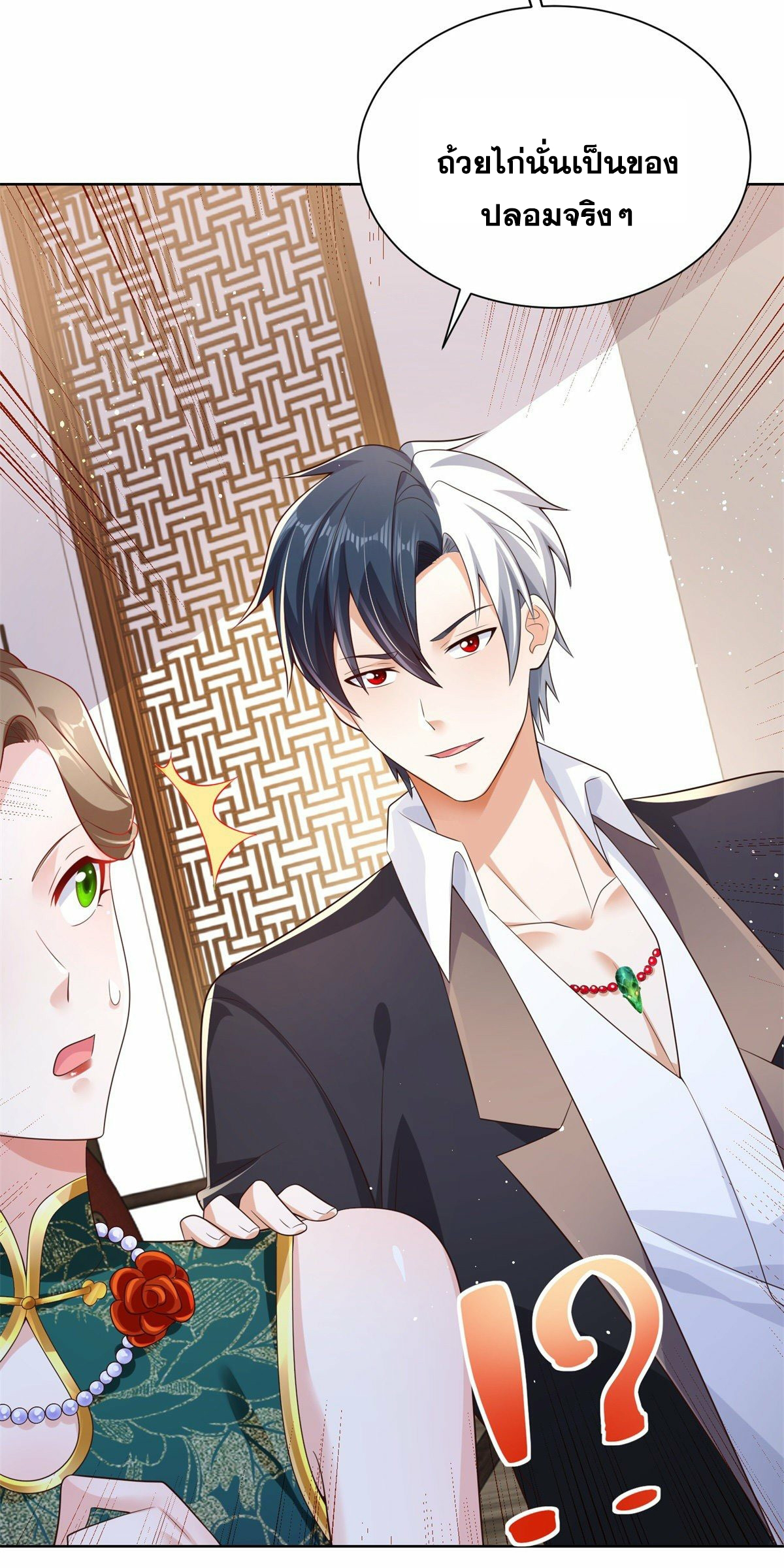 Arch villain วายร้ายระดับเทพ ตอนที่ 19 หน้า 22