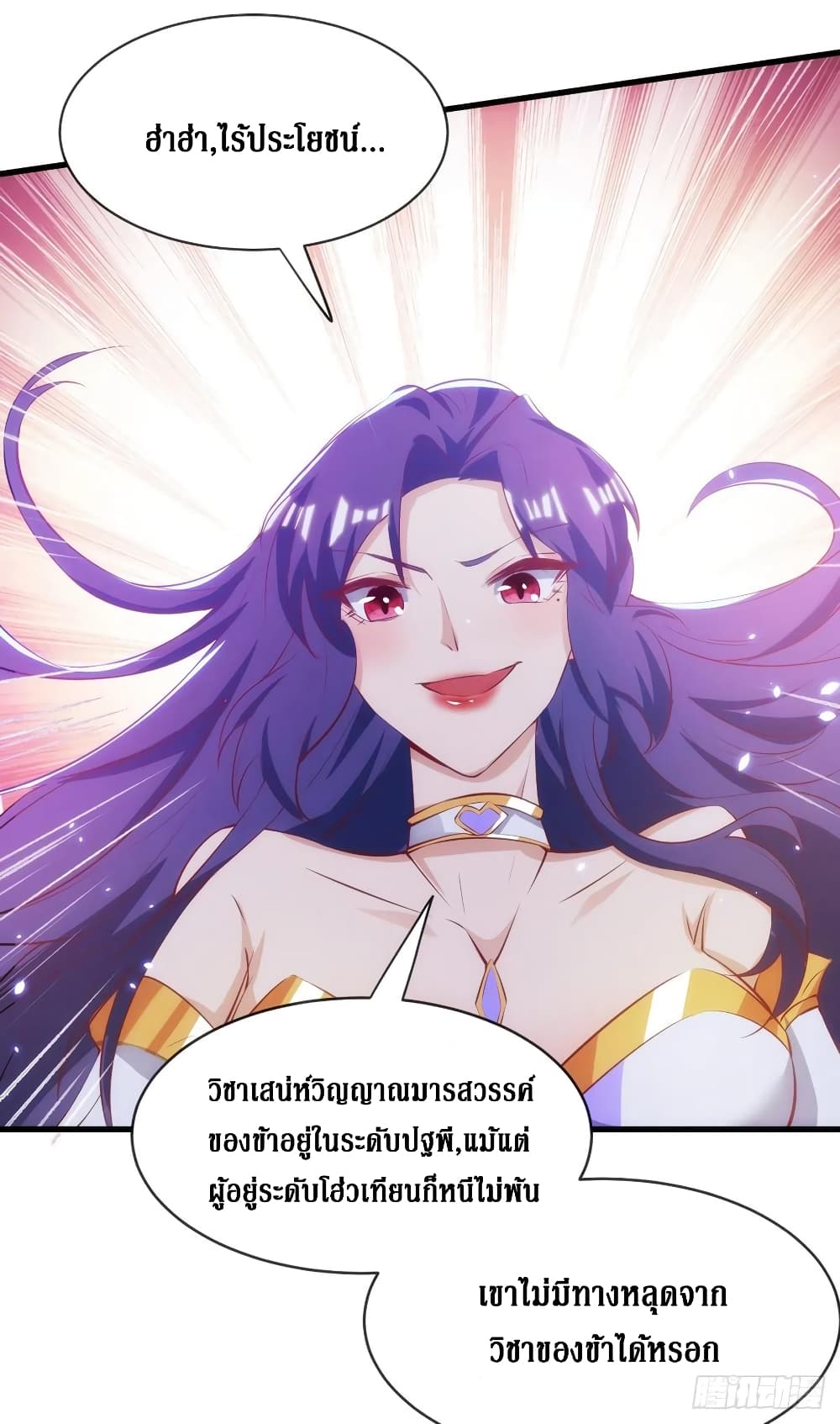 Dominate The Three Realms ตอนที่ 139 หน้า 16