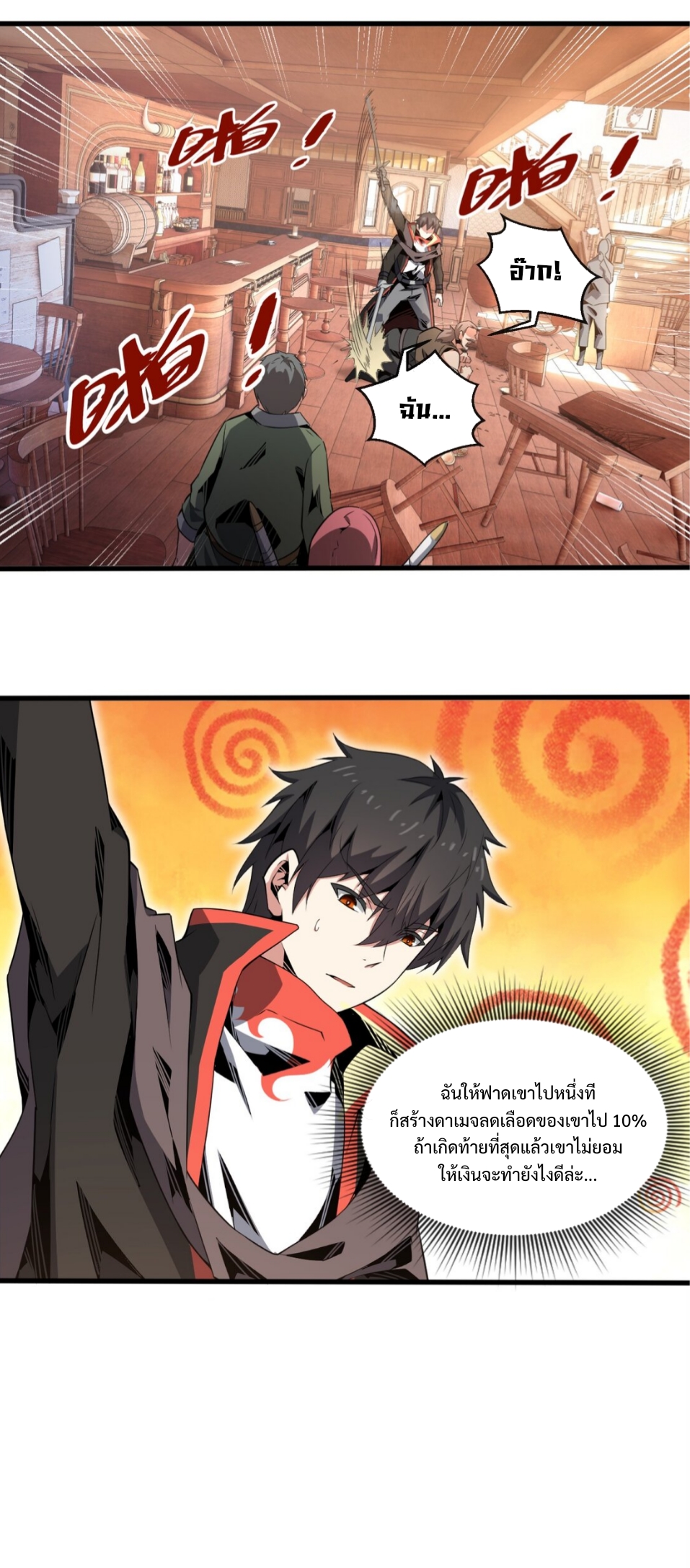 แม้ว่าฉันจะได้รับอาชีพที่แรร์ แต่ทำไมฉันกลับถูกทั้งเซิร์ฟเวอร์เกลียด? ตอนที่ 4 หน้า 28