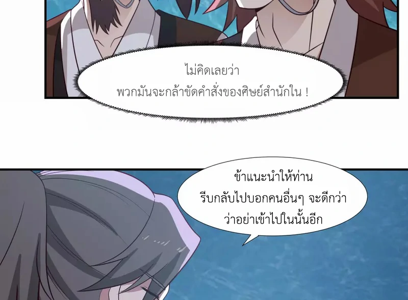 Chaos Alchemist (วิบัติการณ์เทพเซียนโอสถ) ตอนที่ 145 หน้า 19