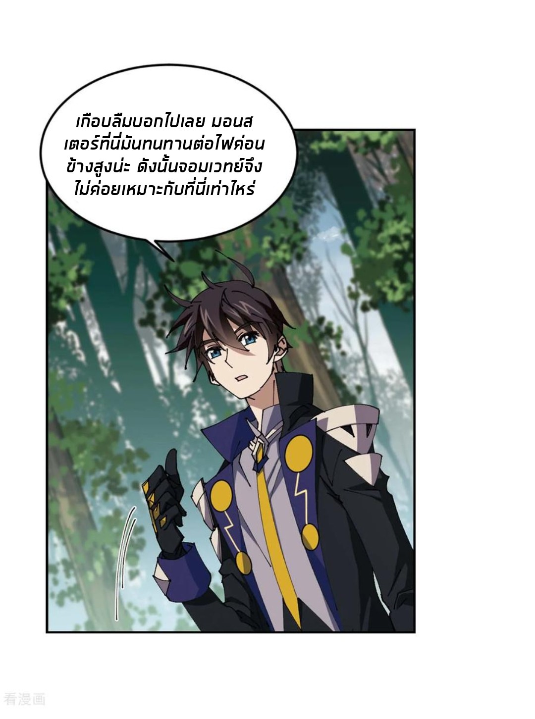 จอมเวทย์กังฟู ตอนที่ 87 หน้า 2