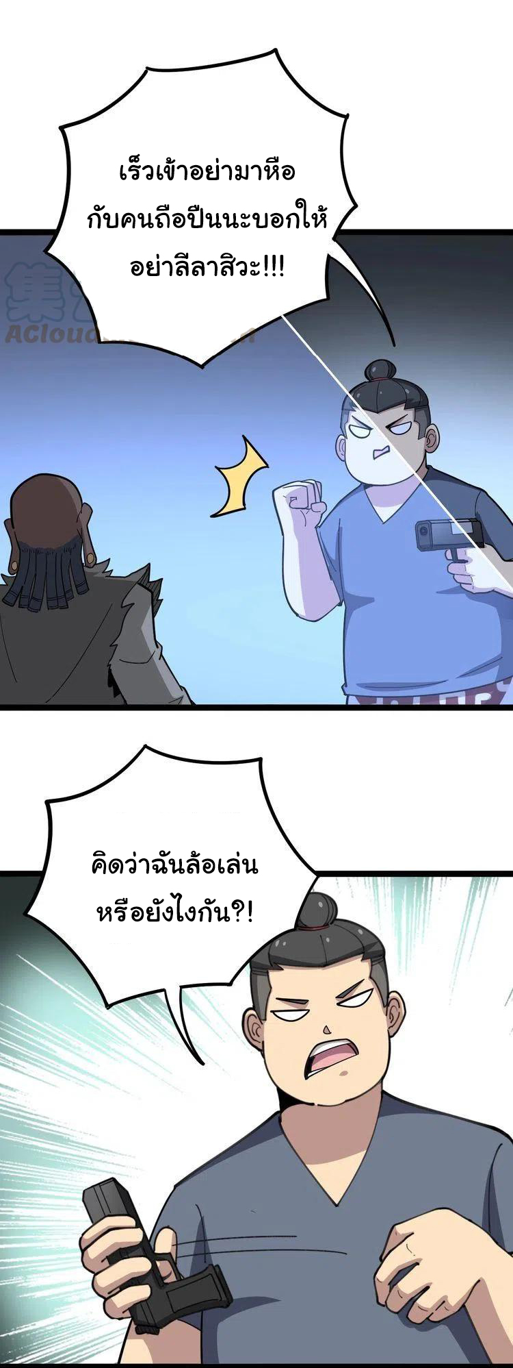 Bad Hand Witch Doctor สุดยอดพ่อมดหมอผี ตอนที่ 31 หน้า 28